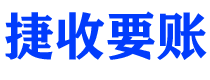 湖北债务追讨催收公司